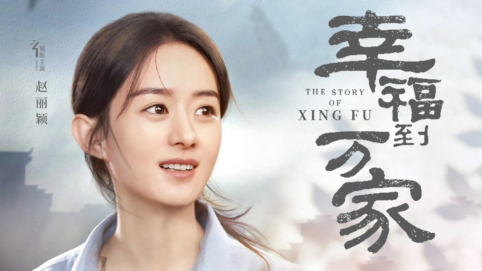 Hạnh Phúc Đến Vạn Gia - The Story Of Xing Fu