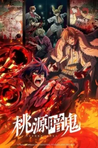 Huyết Quỷ Hỗn Chiến