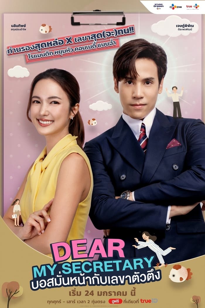 Thư Ký Kim Sao Thế (Bản Thái)